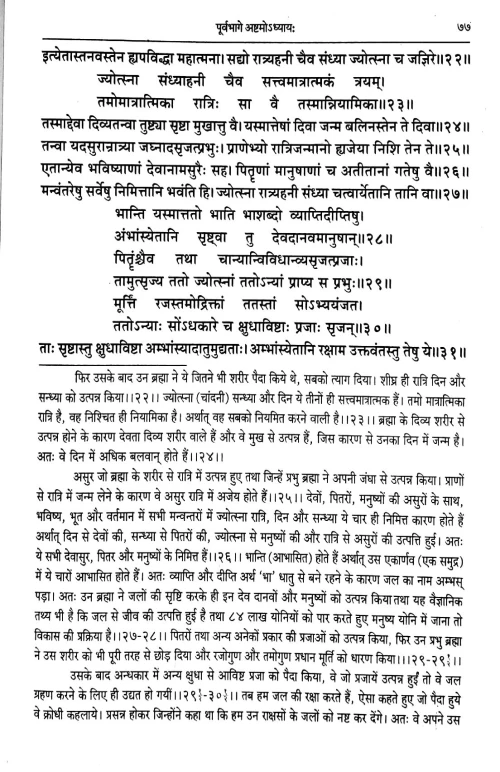 Brahmanda Puran In 2vols.